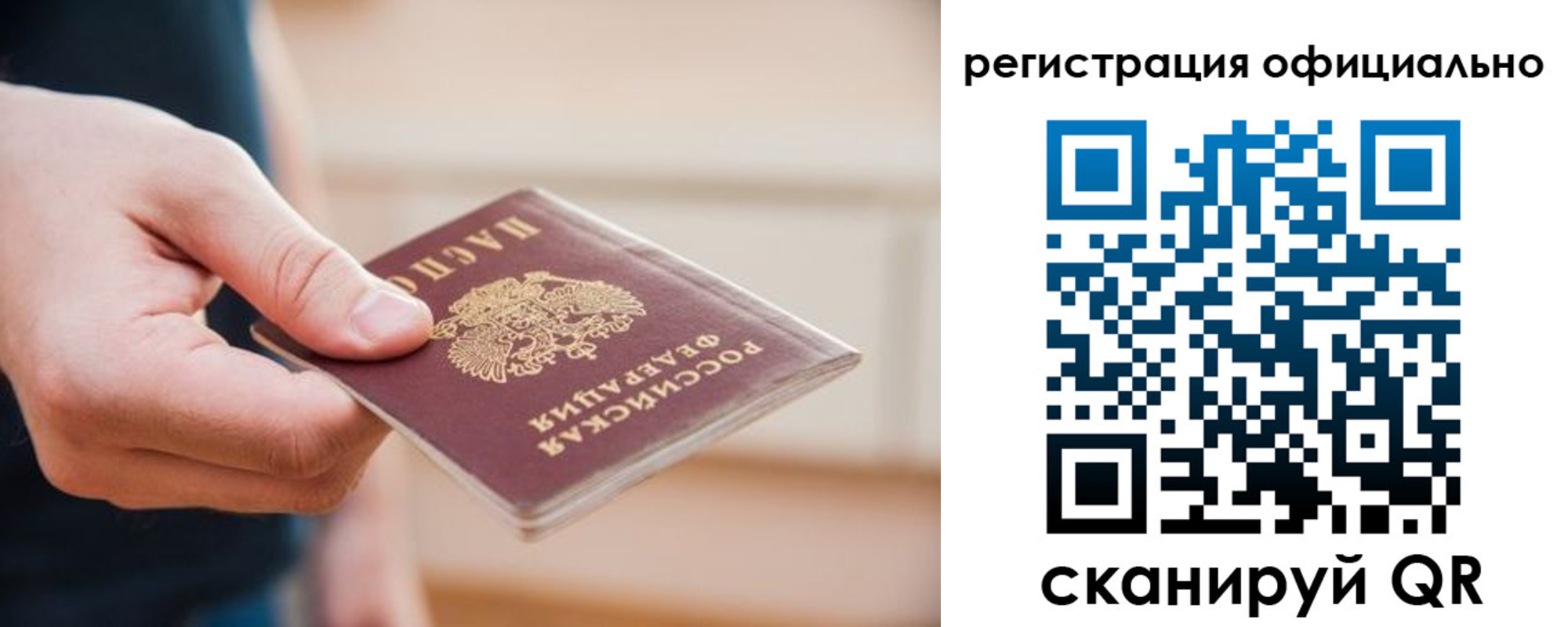 временная регистрация для всех в Чапаевске
