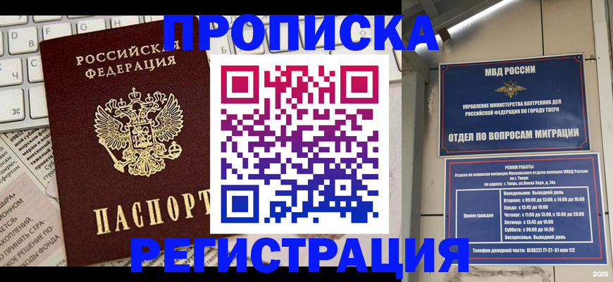 прописка ребенка в Чапаевске