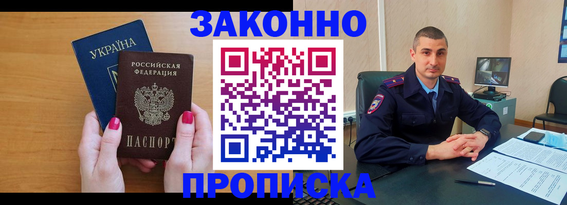 временная регистрация купить в Чапаевске