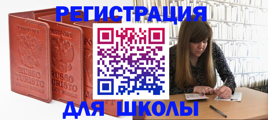 прописка в Чапаевске