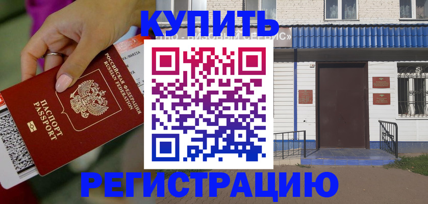 временная регистрация поиск в Чапаевске