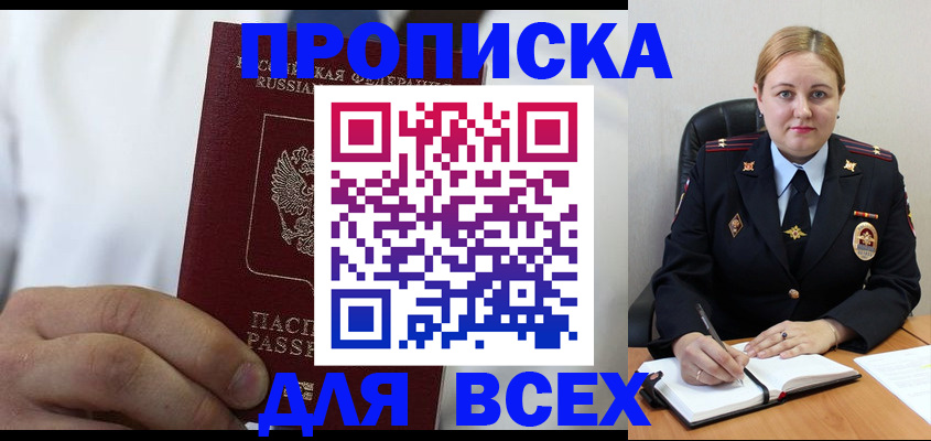 где прописаться в Чапаевске
