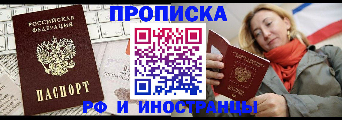 временная регистрация для всех в Чапаевске