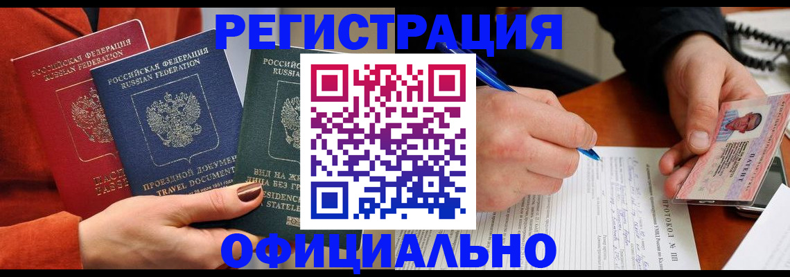 временная регистрация надежно в Чапаевске