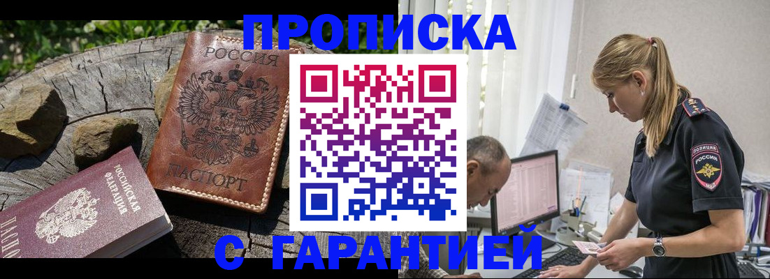 прописка регистрация в Чапаевске